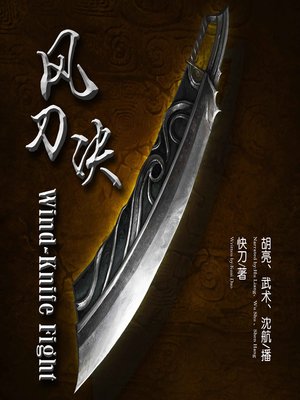 cover image of 风刀决